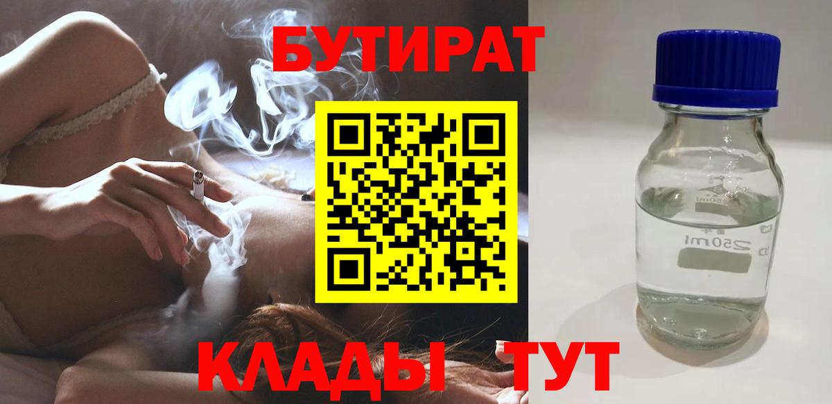 Ярославль  БУТИРАТ бутик  Вход с VPN 