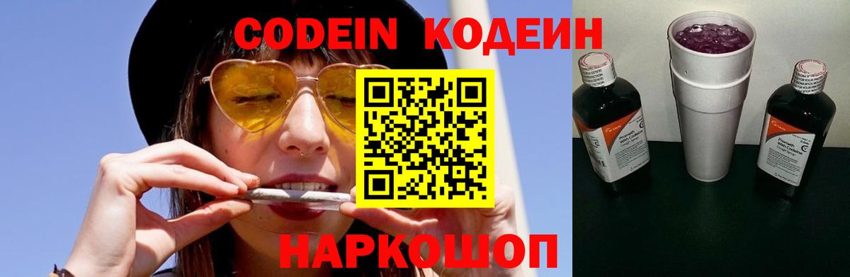 Кодеиновый сироп Lean напиток Lean (лин) Ярославль