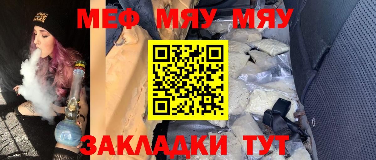 МЯУ-МЯУ кристаллы  Меф мяу мяу  Меф  МЯУ-МЯУ  Вход с VPN  Ярославль 