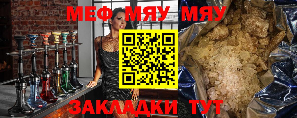 МЕФ кристаллы Ярославль